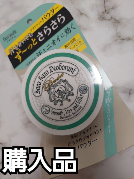 薬用さらさらデオドラントパウダー/デオナチュレ/デオドラント・制汗剤を使ったクチコミ(1枚目)