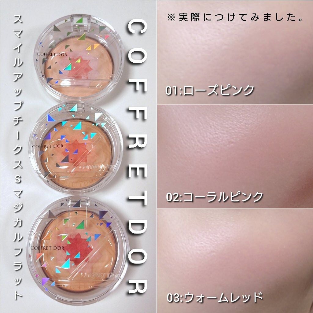 スマイルアップチークスS/コフレドール/パウダーチークを使ったクチコミ(7枚目)