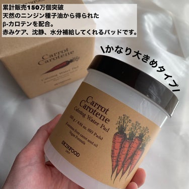 SKINFOOD キャロットカロテン カーミングウォーターパッドのクチコミ「ほてり、赤み肌向けのパッド
✂ーーーーーーーーーーーーーーーーーーーー
SKINFOOD
キャ.....」（2枚目）