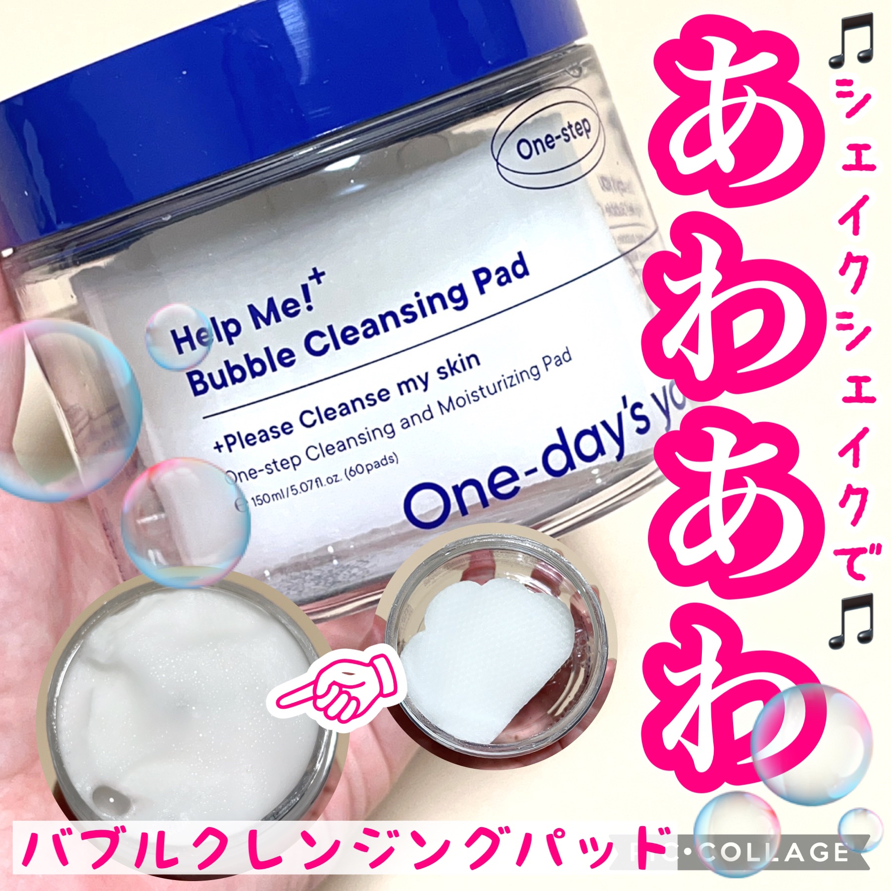 バブルクレンジングパッド/One-day's you/クレンジングシートを使ったクチコミ（1枚目）