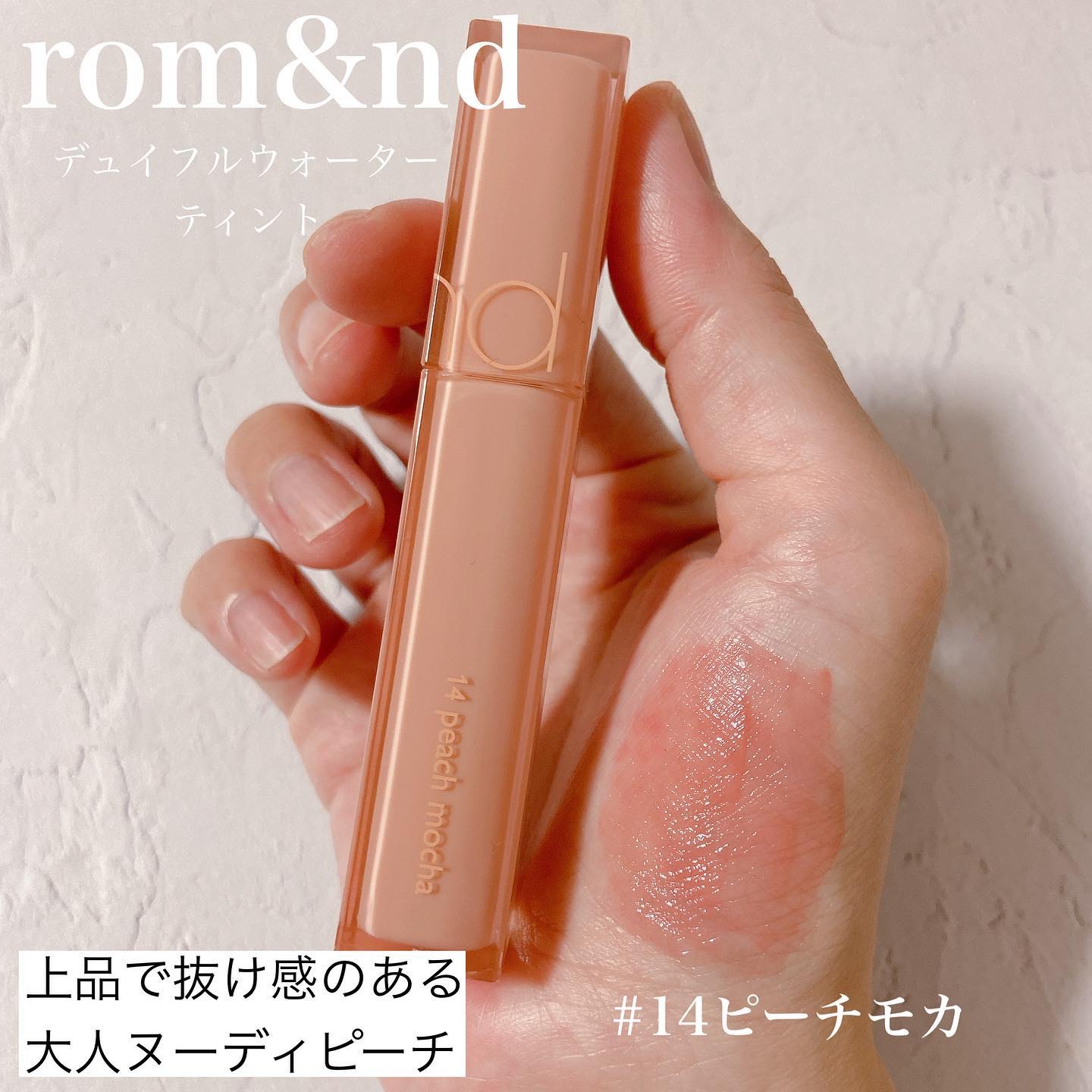 rom&nd・CEZANNE・Fujiko・PERIPERA・Lakaの口紅・グロス・リップ