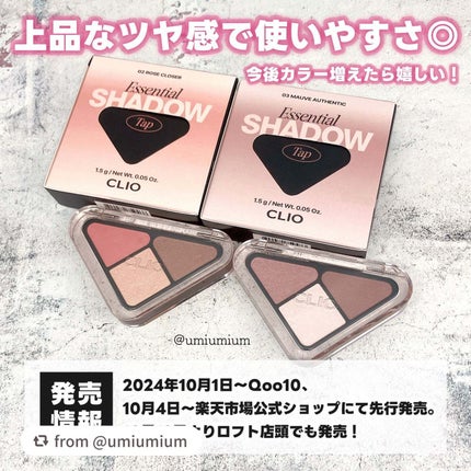 エッセンシャル シャドウ タップ/CLIO/アイシャドウパレットを使ったクチコミ(8枚目)