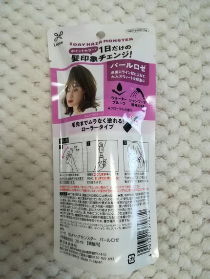 1DAY HAIR MONSTER/リーゼ/ヘアカラーを使ったクチコミ(7枚目)