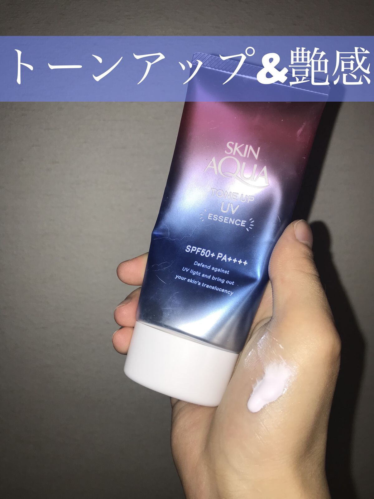 スキンアクア トーンアップUVエッセンス/スキンアクア/日焼け止めクリームを使ったクチコミ（1枚目）