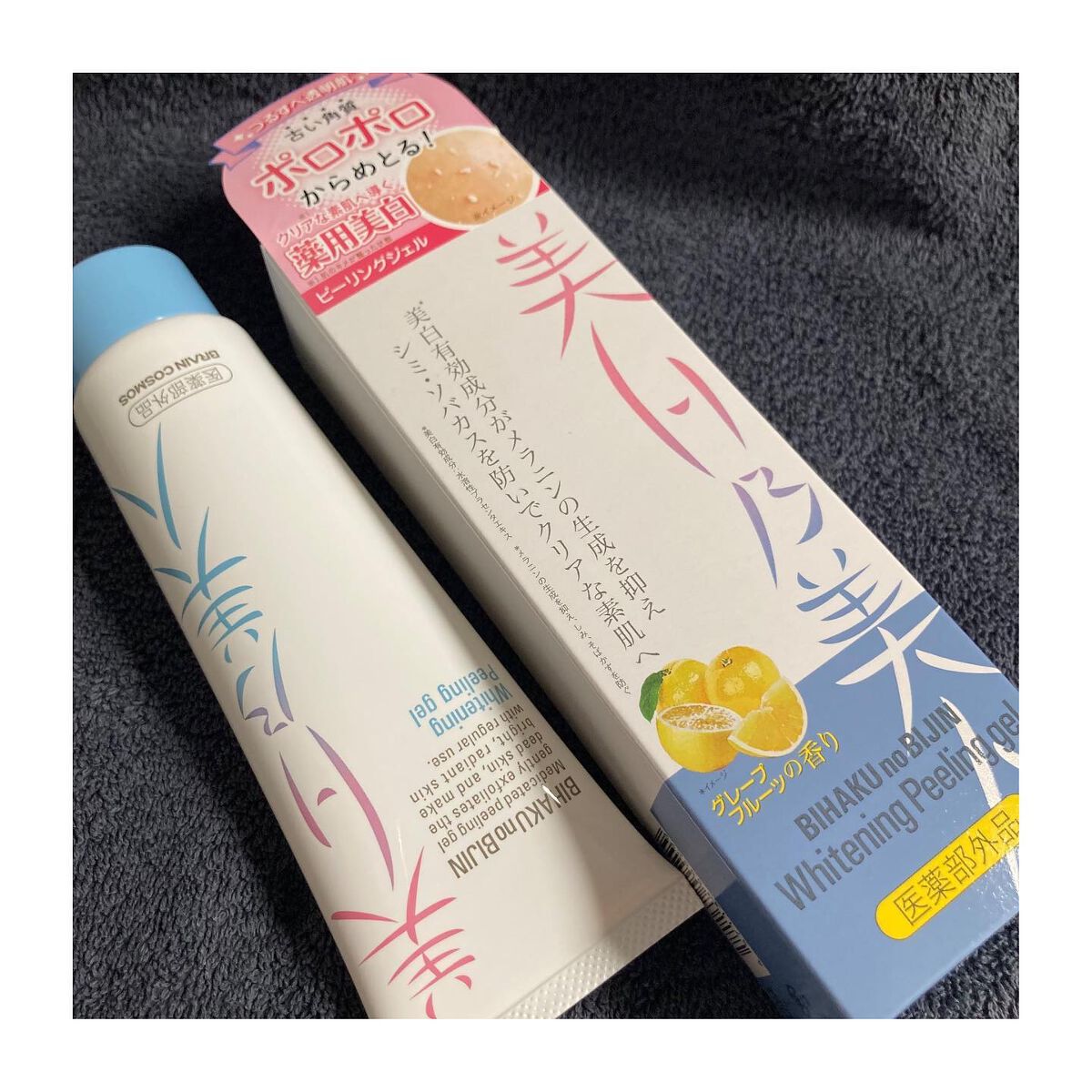 美白乃美人ピーリングジェル/ブレーンコスモス/ピーリングを使ったクチコミ(1枚目)