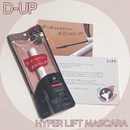ハイパーリフトマスカラ/D-UP/マスカラを使ったクチコミ(1枚目)