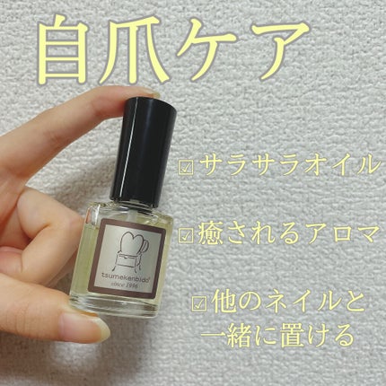 爪健美道 自爪オイルプレミアム /爪健美道 自爪ネイルケアライン/ネイルオイル・トリートメントを使ったクチコミ(1枚目)