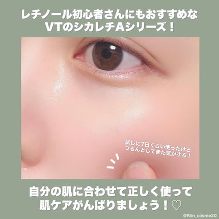 シカレチA エッセンス0.1/VT/美容液を使ったクチコミ(4枚目)