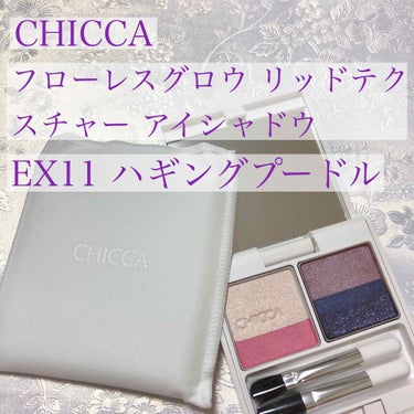 フローレスグロウ リッドテクスチャー アイシャドウ/CHICCA/アイシャドウパレットを使ったクチコミ（2枚目）