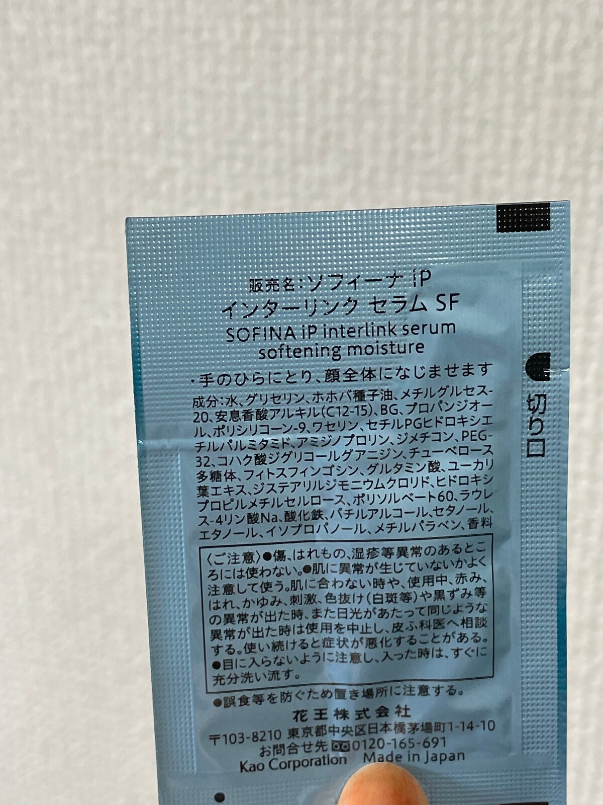 インターリンク セラム うるおって弾むようなハリ肌へ/SOFINA iP/美容液を使ったクチコミ(2枚目)