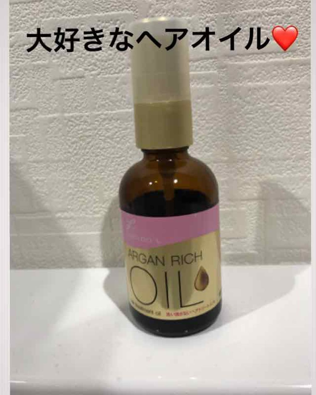 オイルトリートメント #EXヘアオイル エッセンスチャージ/ルシードエル/ヘアオイルを使ったクチコミ（1枚目）