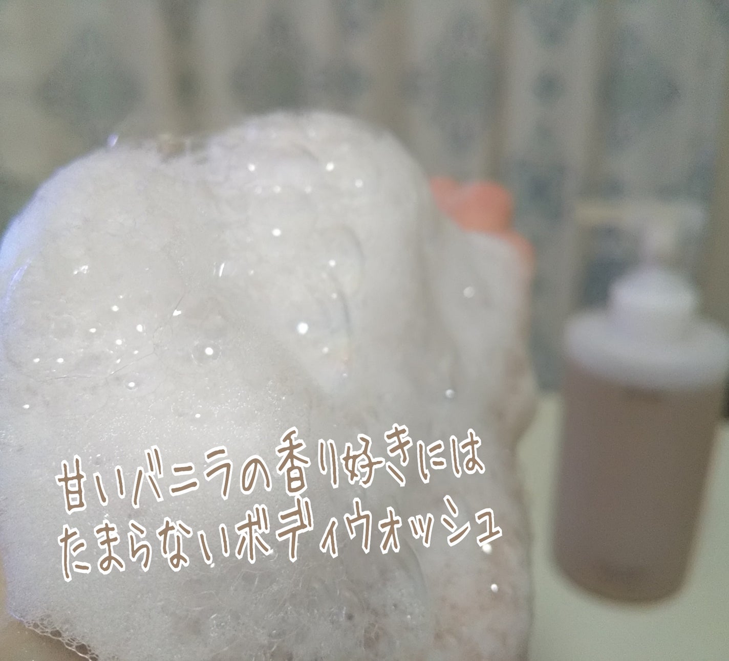 ビターバターボディーウォッシュ/arwe/ボディソープを使ったクチコミ(3枚目)