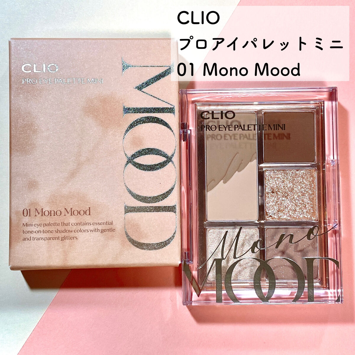 プロ アイパレット ミニ/CLIO/アイシャドウパレットを使ったクチコミ（2枚目）