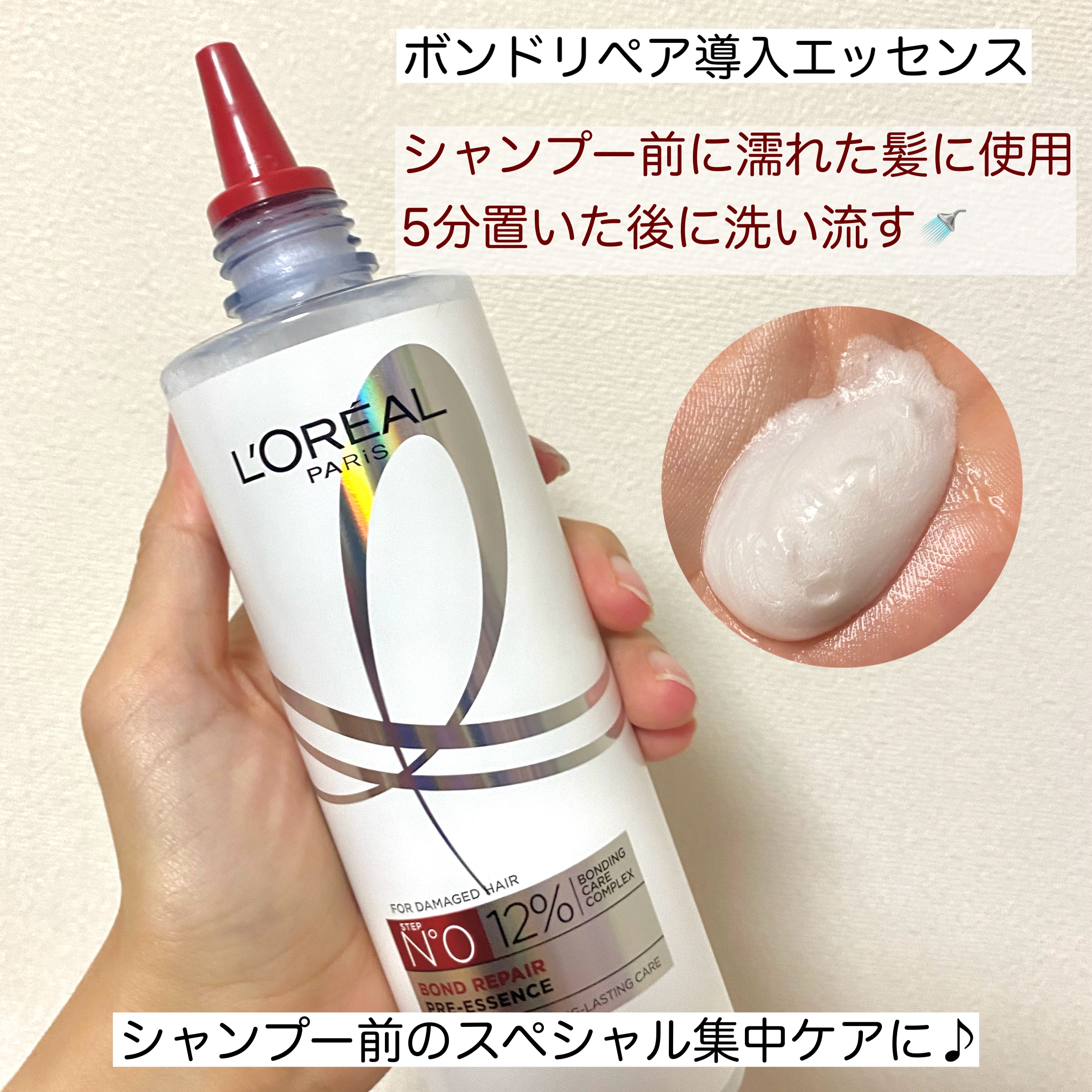 ロレアル パリ ボンド リペア シャンプー／コンディショナー/ロレアル パリ/市販シャンプーを使ったクチコミ（2枚目）