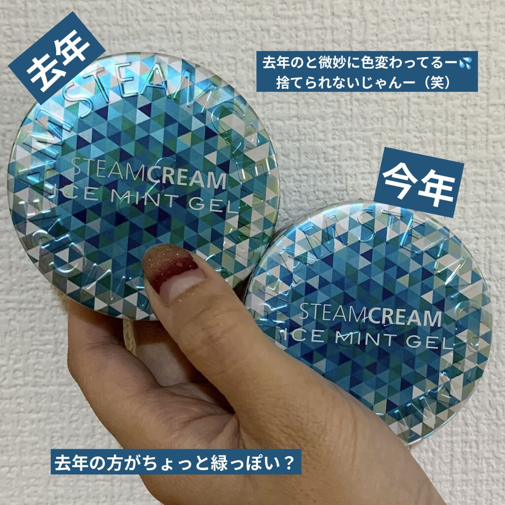 スチームクリーム アイスミント ジェル/STEAMCREAM/ボディローションを使ったクチコミ（3枚目）