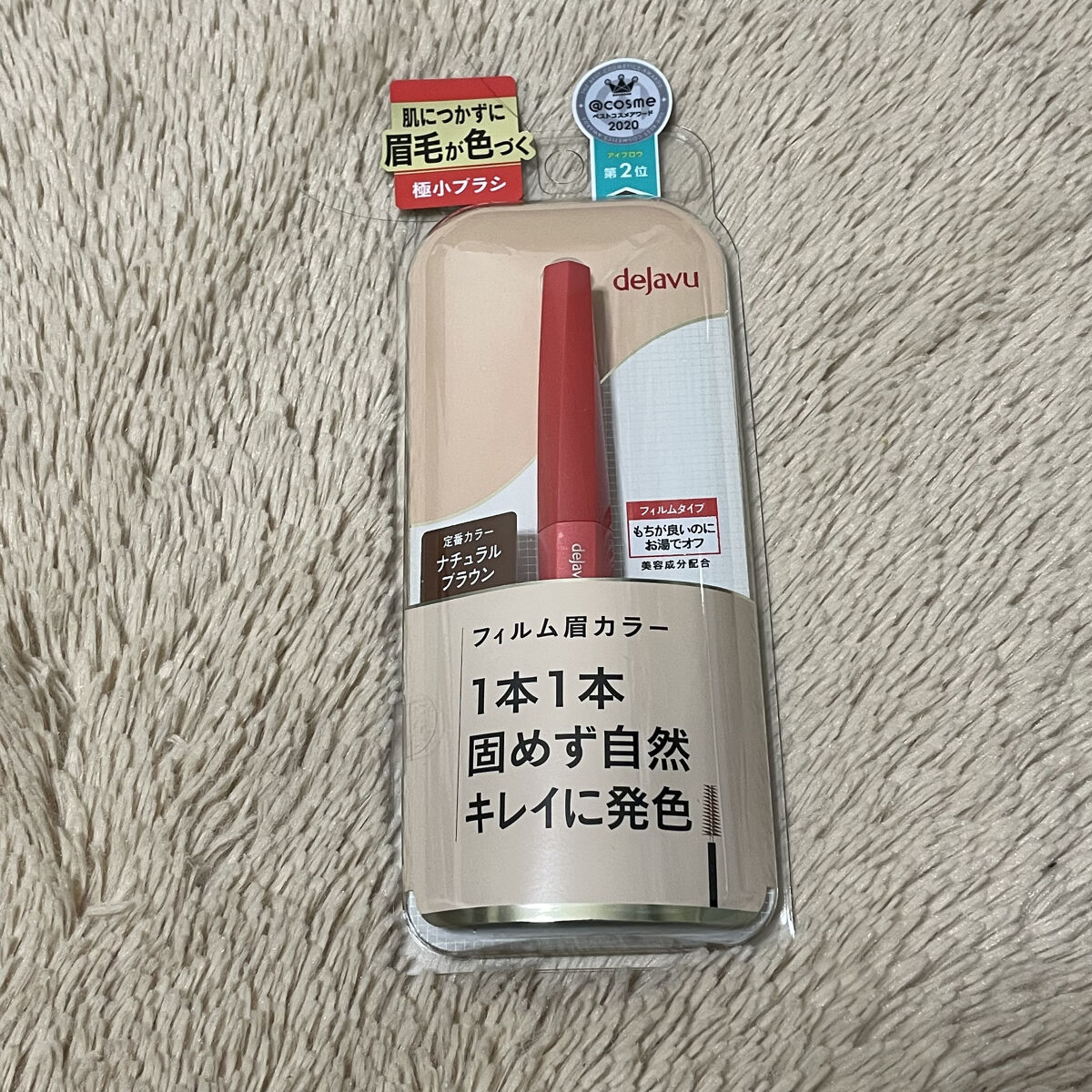 フィルム眉カラー/デジャヴュ/眉マスカラを使ったクチコミ（1枚目）