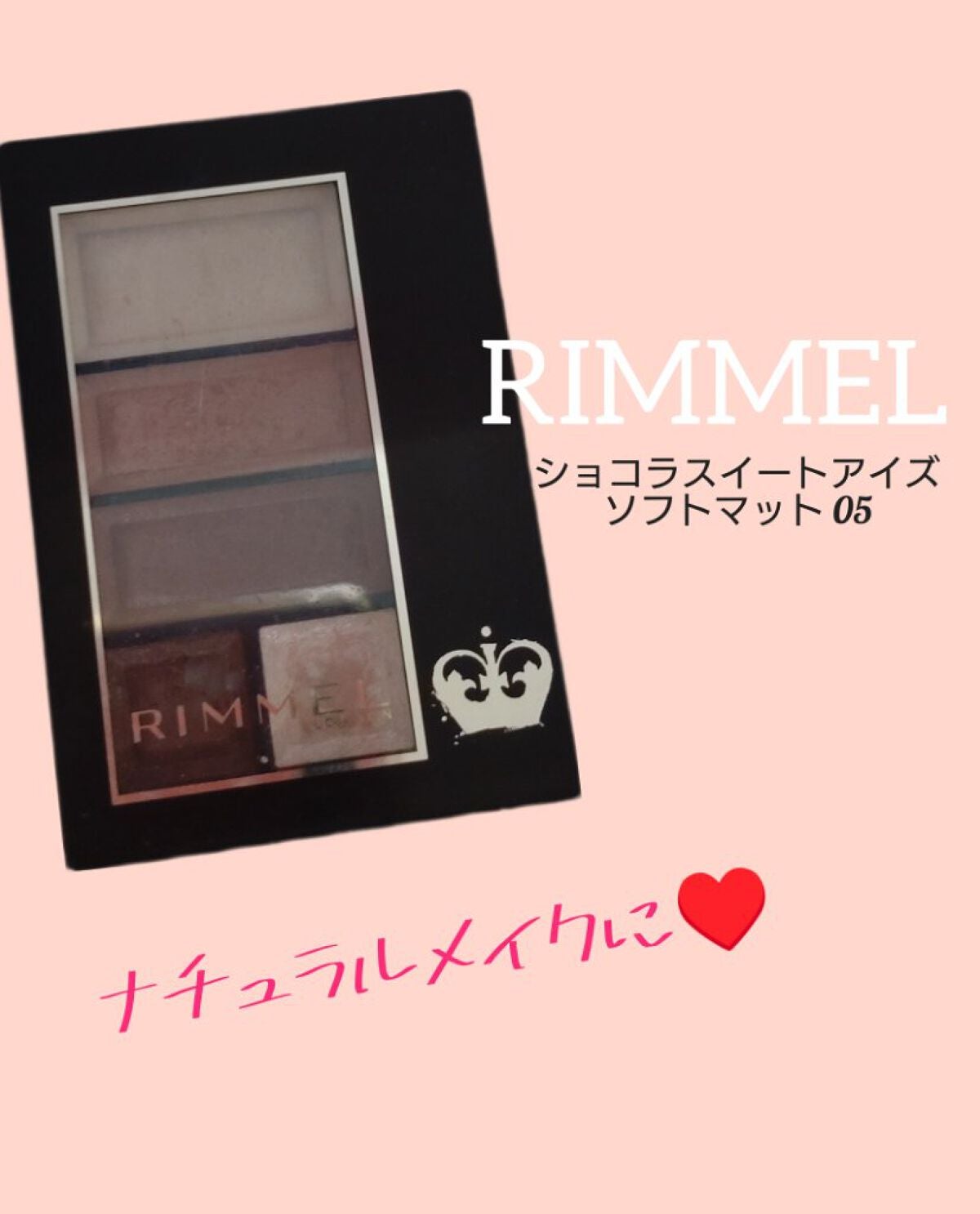 ショコラスウィート アイズ ソフトマット/リンメル ロンドン/アイシャドウパレットを使ったクチコミ(1枚目)