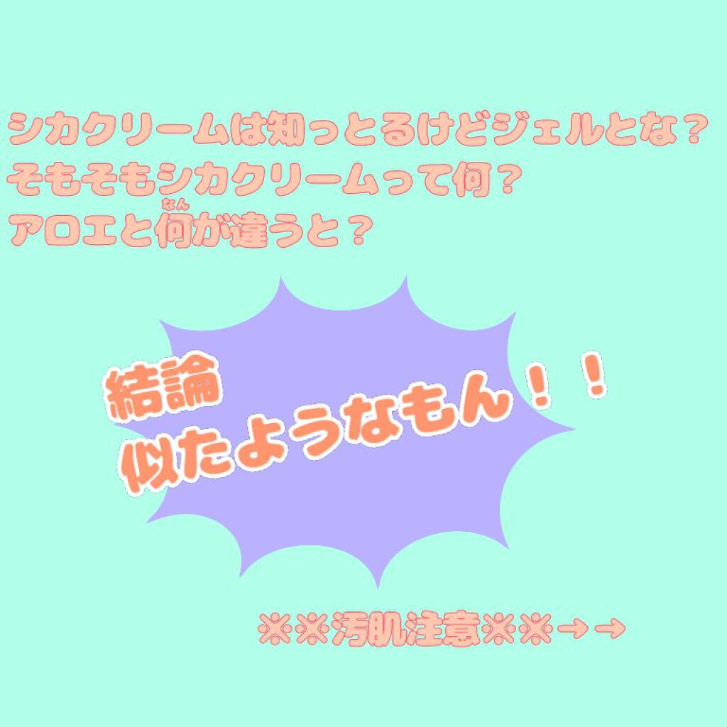 ピコモンテCAジェル/ドン・キホーテ/その他スキンケアを使ったクチコミ（2枚目）