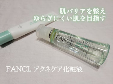 アクネケア ジェル乳液　＜医薬部外品＞/ファンケル/乳液を使ったクチコミ（1枚目）