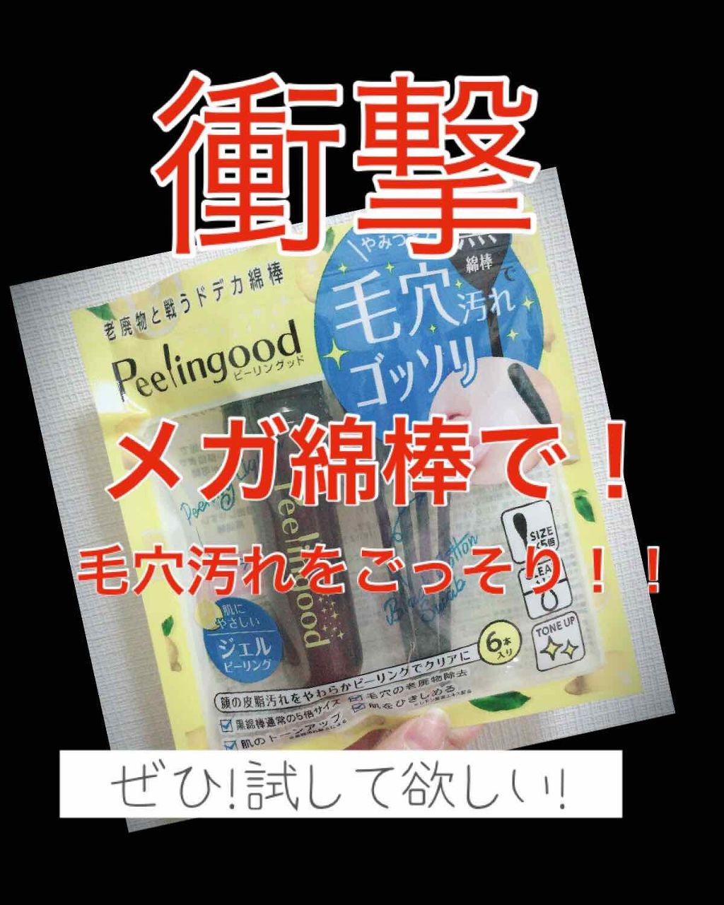 ピーリングッド/コンプレスキュー/ピーリングを使ったクチコミ(1枚目)