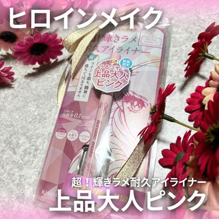 プライムリキッドアイライナー リッチジュエル 11 ミストピンク/ヒロインメイク/リキッドアイライナーを使ったクチコミ(1枚目)