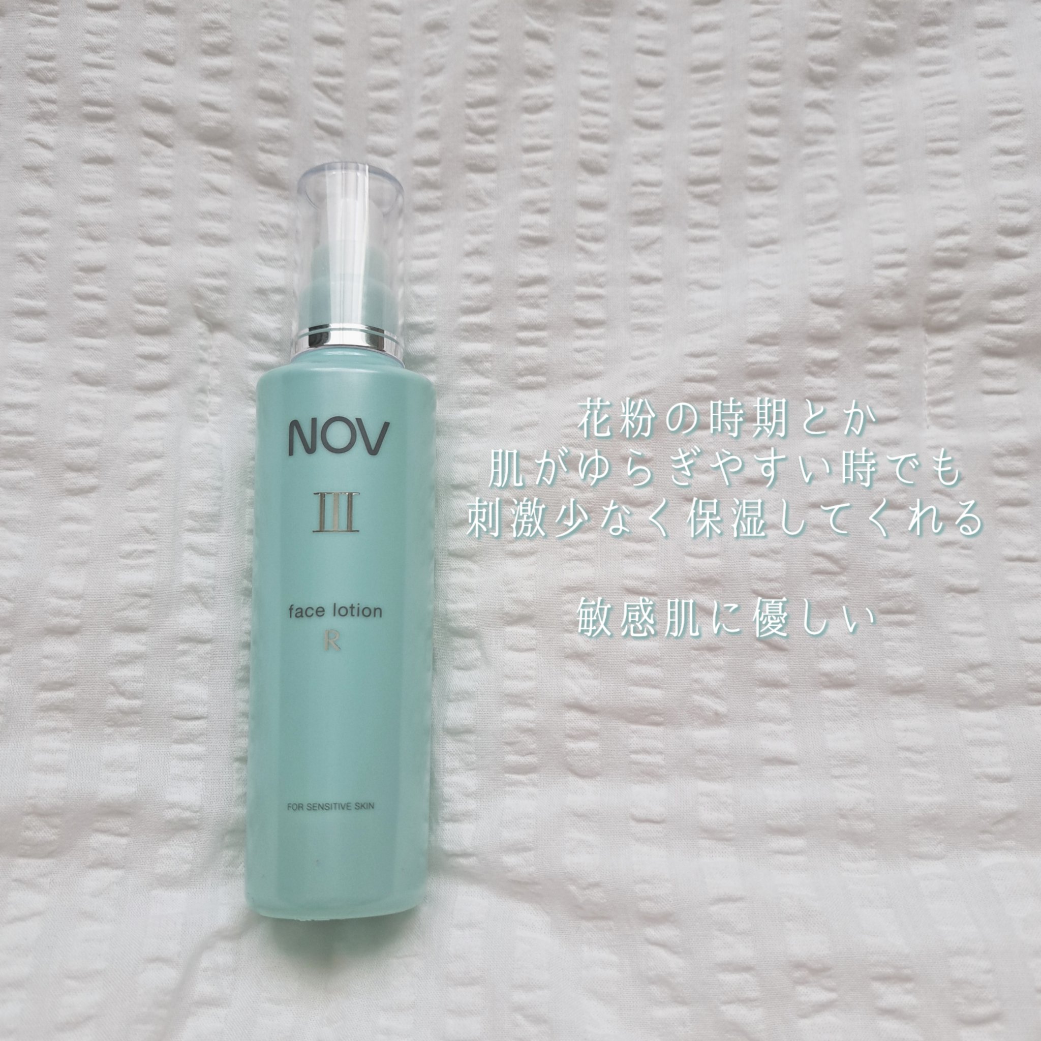 Ⅲ フェイスローション R/NOV/化粧水を使ったクチコミ（2枚目）