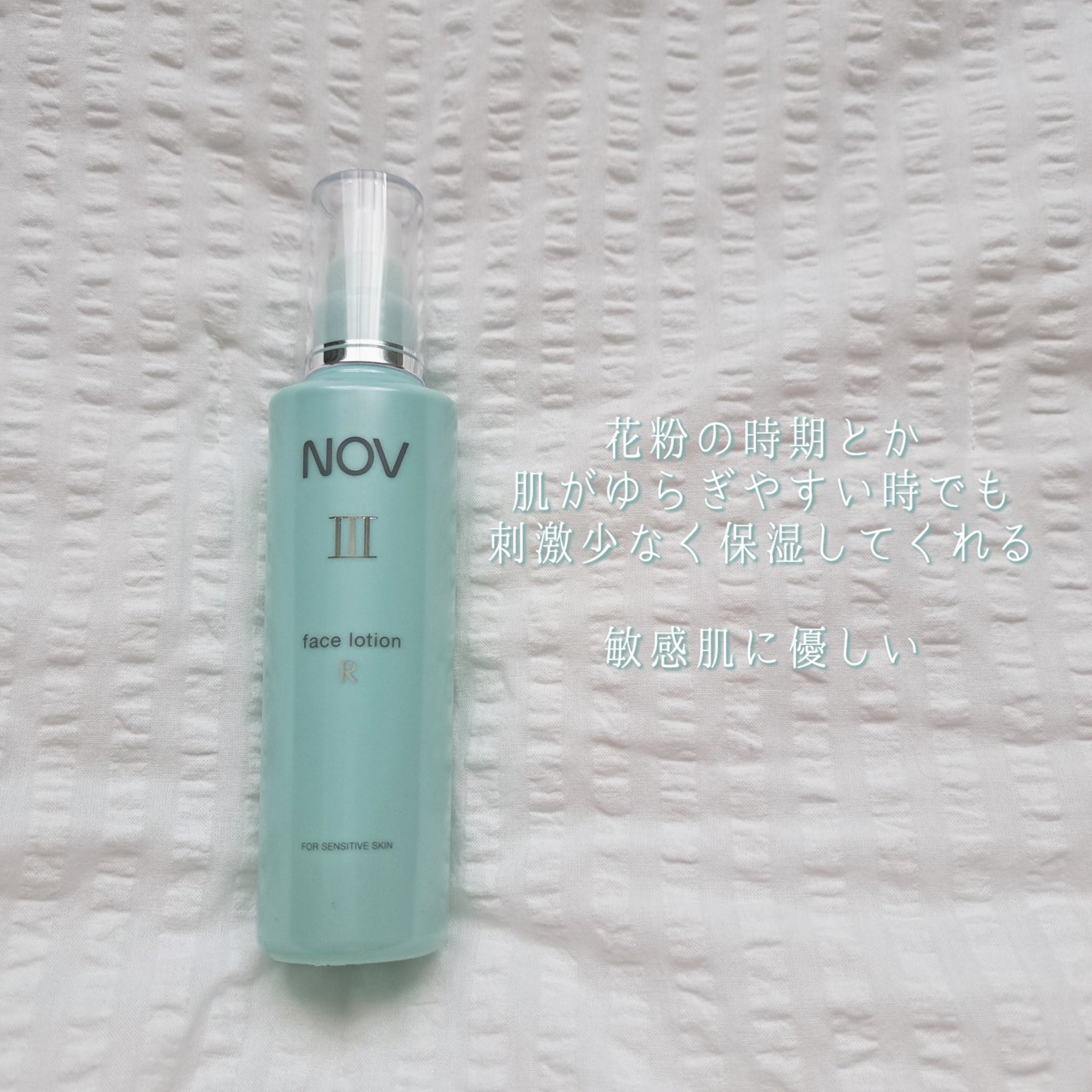 Ⅲ フェイスローション R/NOV/化粧水を使ったクチコミ(2枚目)