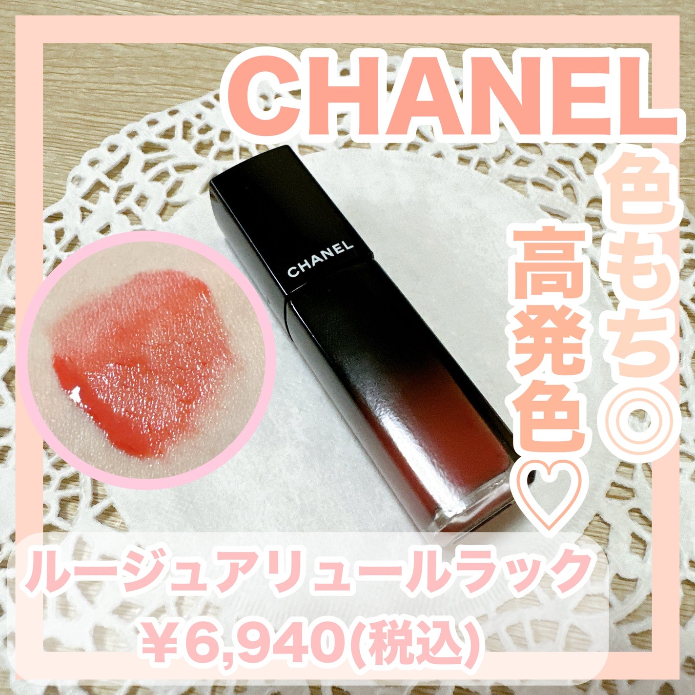 ルージュ アリュール ラック/CHANEL/口紅を使ったクチコミ(1枚目)
