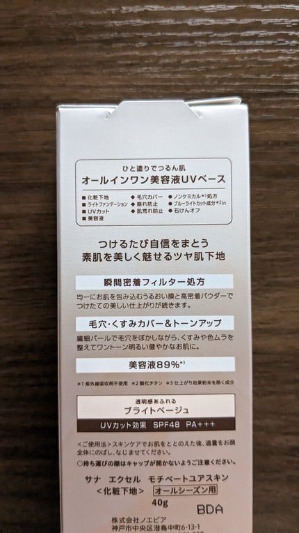 モチベートユアスキン/excel/化粧下地を使ったクチコミ(2枚目)