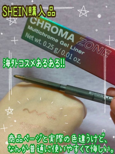 SHEGLAM SHEGLAM   Chroma Zone マルチクローム ジェルライナーのクチコミ「思ってたんと違うけど、使いやすいな！！？？🤣
カーキみのあるメタリックブロンズ、かな🤔

✼•.....」（1枚目）