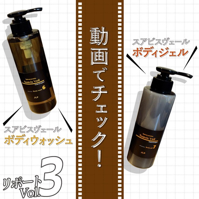 スアビスヴェール ボディウォッシュ/JLP/ボディソープを使ったクチコミ（1枚目）