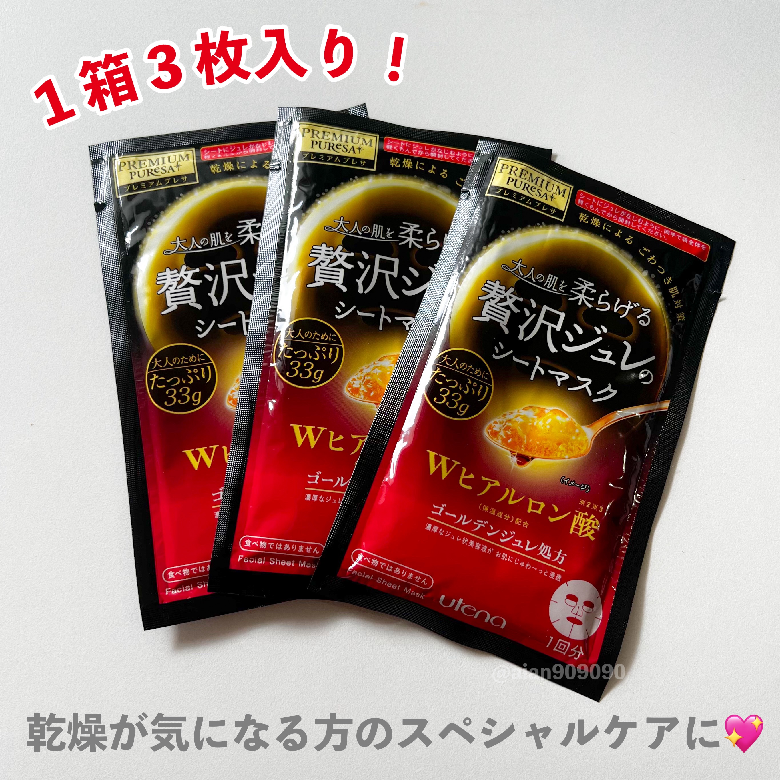 プレミアムプレサ　ゴールデンジュレマスク　ヒアルロン酸/プレミアムプレサ/シートマスク・パックを使ったクチコミ（2枚目）