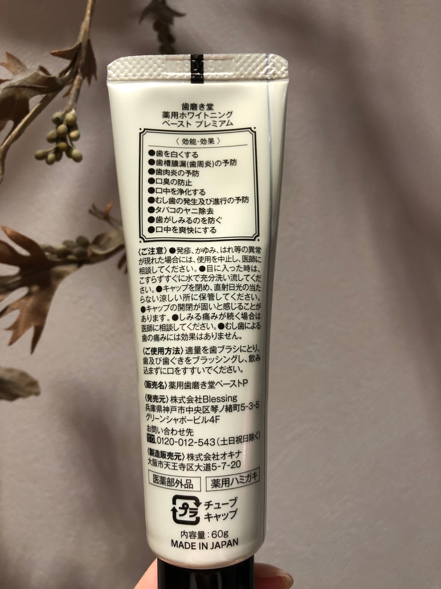 歯磨き堂 薬用ホワイトニングペースト プレミアム/歯磨き堂/歯磨き粉を使ったクチコミ(4枚目)