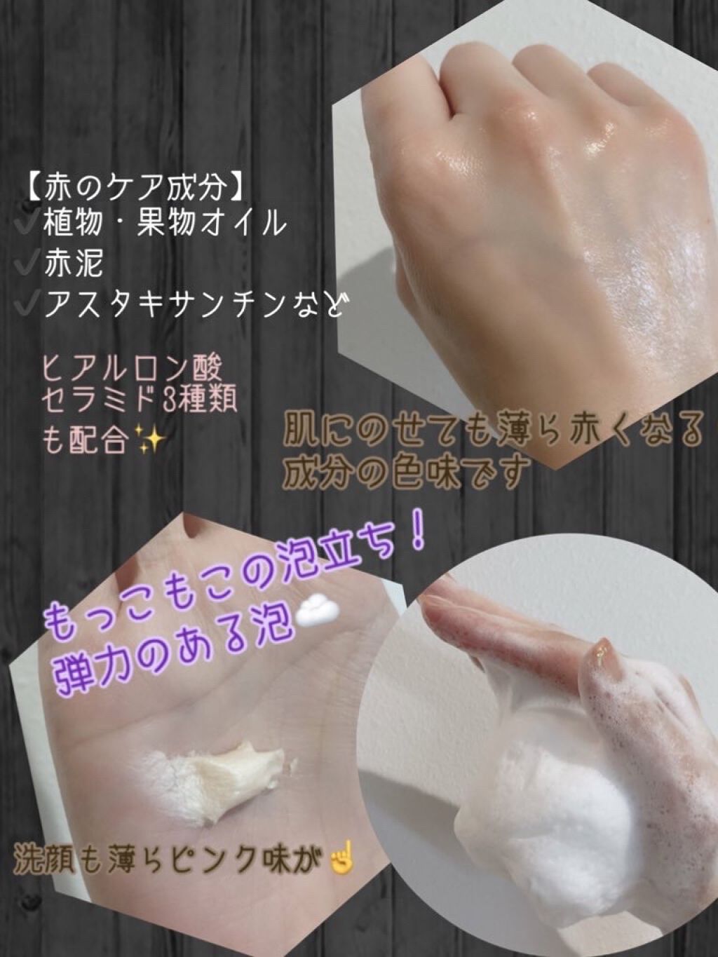 ロゼット洗顔パスタ レッドリンクル/ロゼット/洗顔フォームを使ったクチコミ（2枚目）