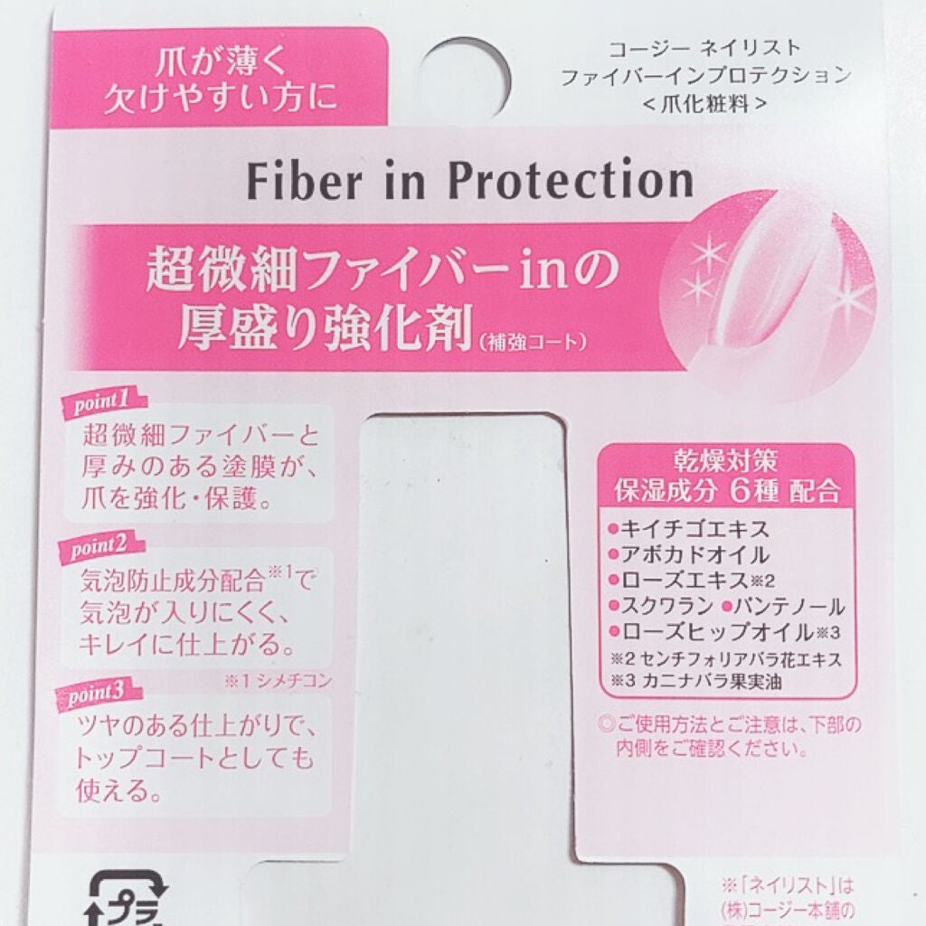 ファイバーインプロテクション/ネイリスト/オールインワンネイルを使ったクチコミ(5枚目)