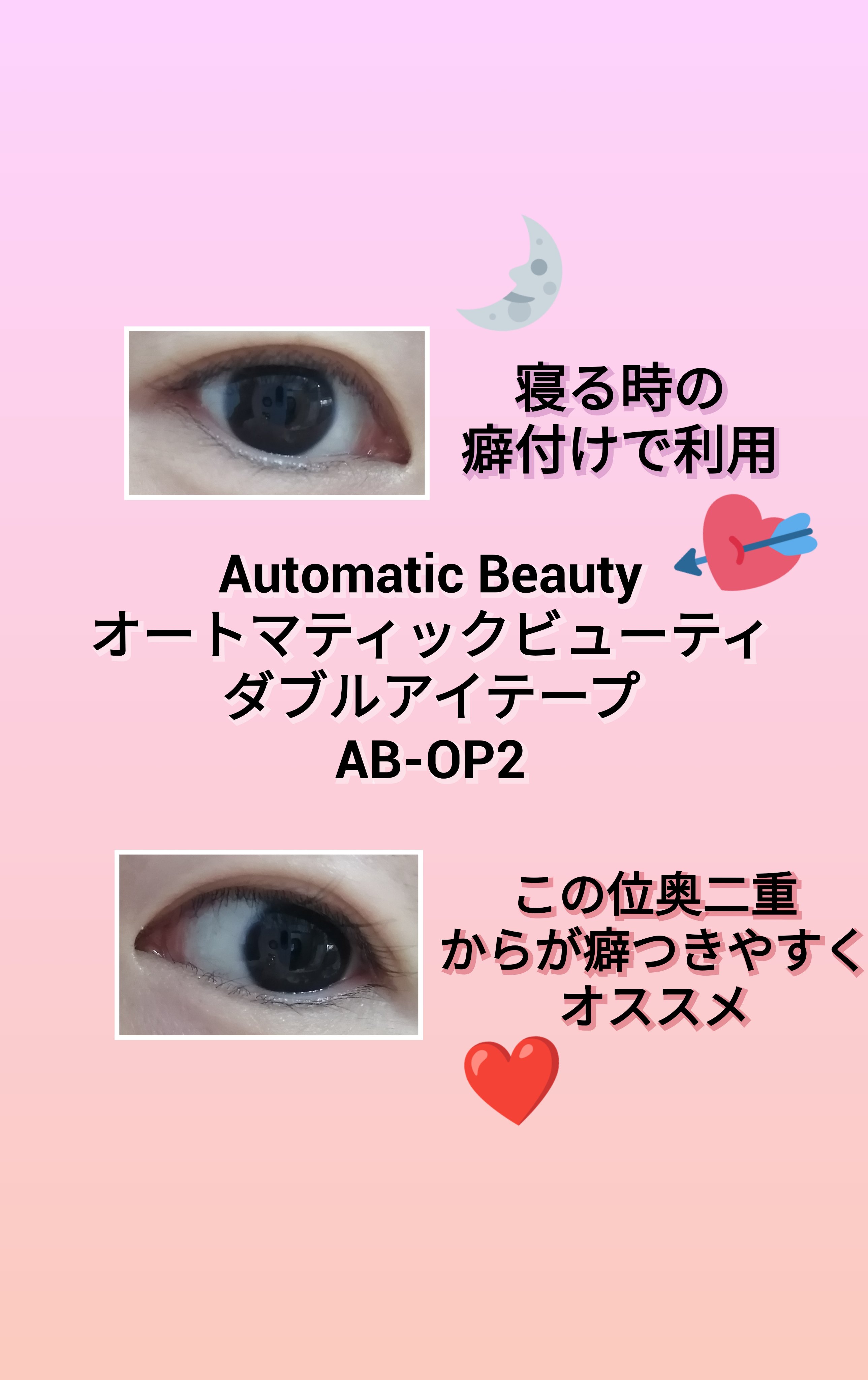オートマティックビューティ　ダブルアイテープ/Automatic Beauty/二重まぶた用アイテムを使ったクチコミ（2枚目）