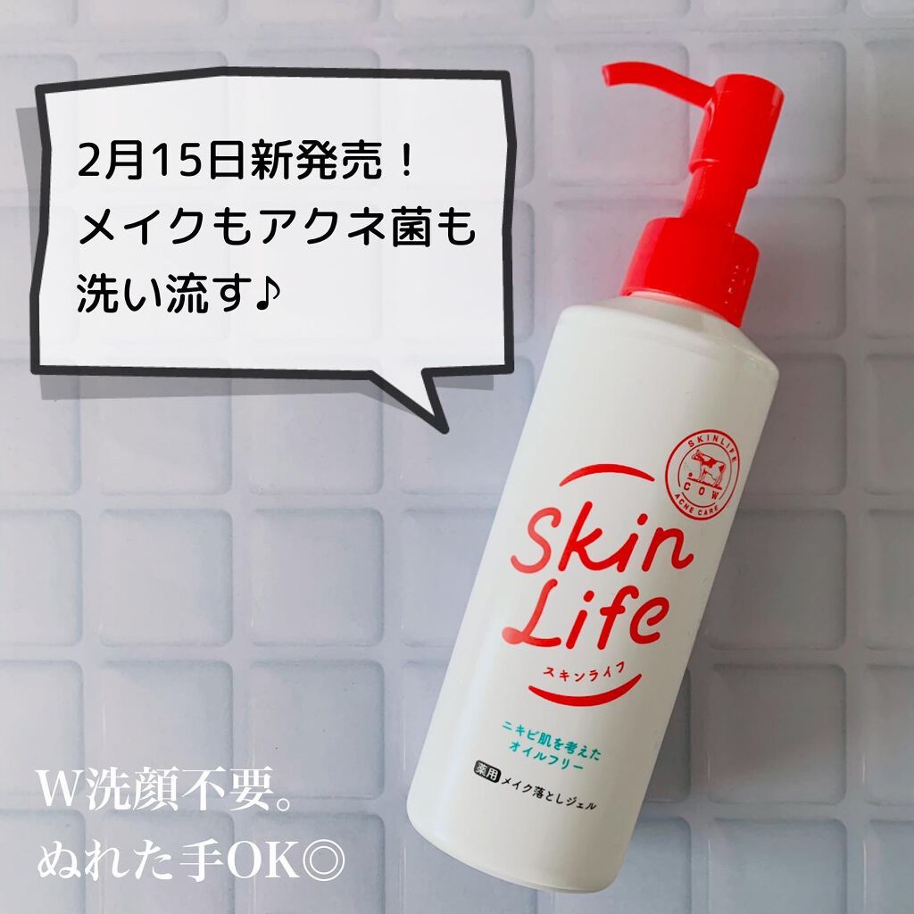 薬用メイク落としジェル/スキンライフ/クレンジングジェルを使ったクチコミ（1枚目）