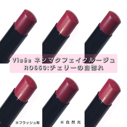 ネンマクフェイク ルージュ/Visée/口紅を使ったクチコミ(3枚目)