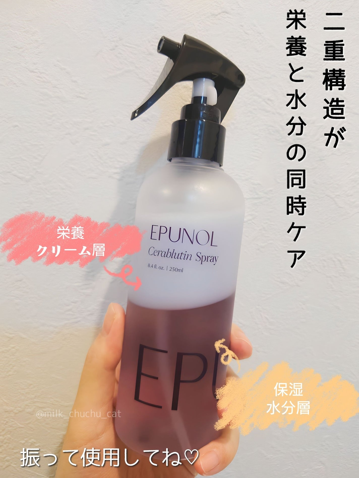 セラブルーチンスプレー/Epunol/プレスタイリング・寝ぐせ直しを使ったクチコミ(2枚目)