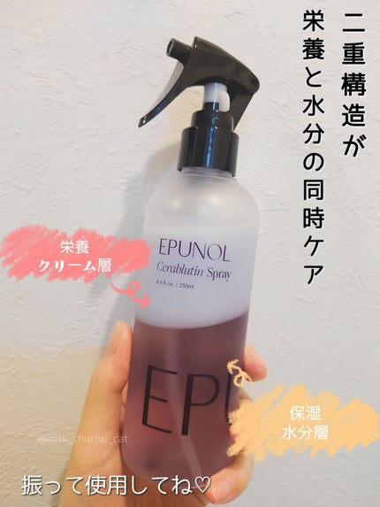 セラブルーチンスプレー/Epunol/プレスタイリング・寝ぐせ直しを使ったクチコミ(2枚目)