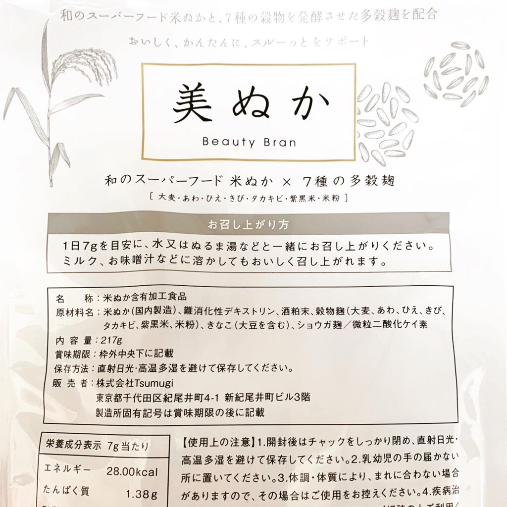 gumi【フォロバします♡】 on LIPS 「うららか堂の「美ぬか」で腸活を始めました!✼••┈┈••✼••..」(5枚目)