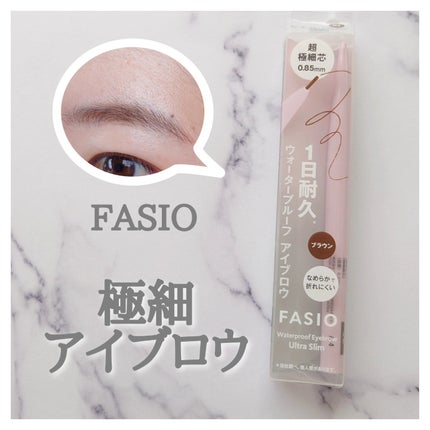 ウォータープルーフ アイブロウ(超極細芯)/FASIO/アイブロウペンシルを使ったクチコミ(1枚目)