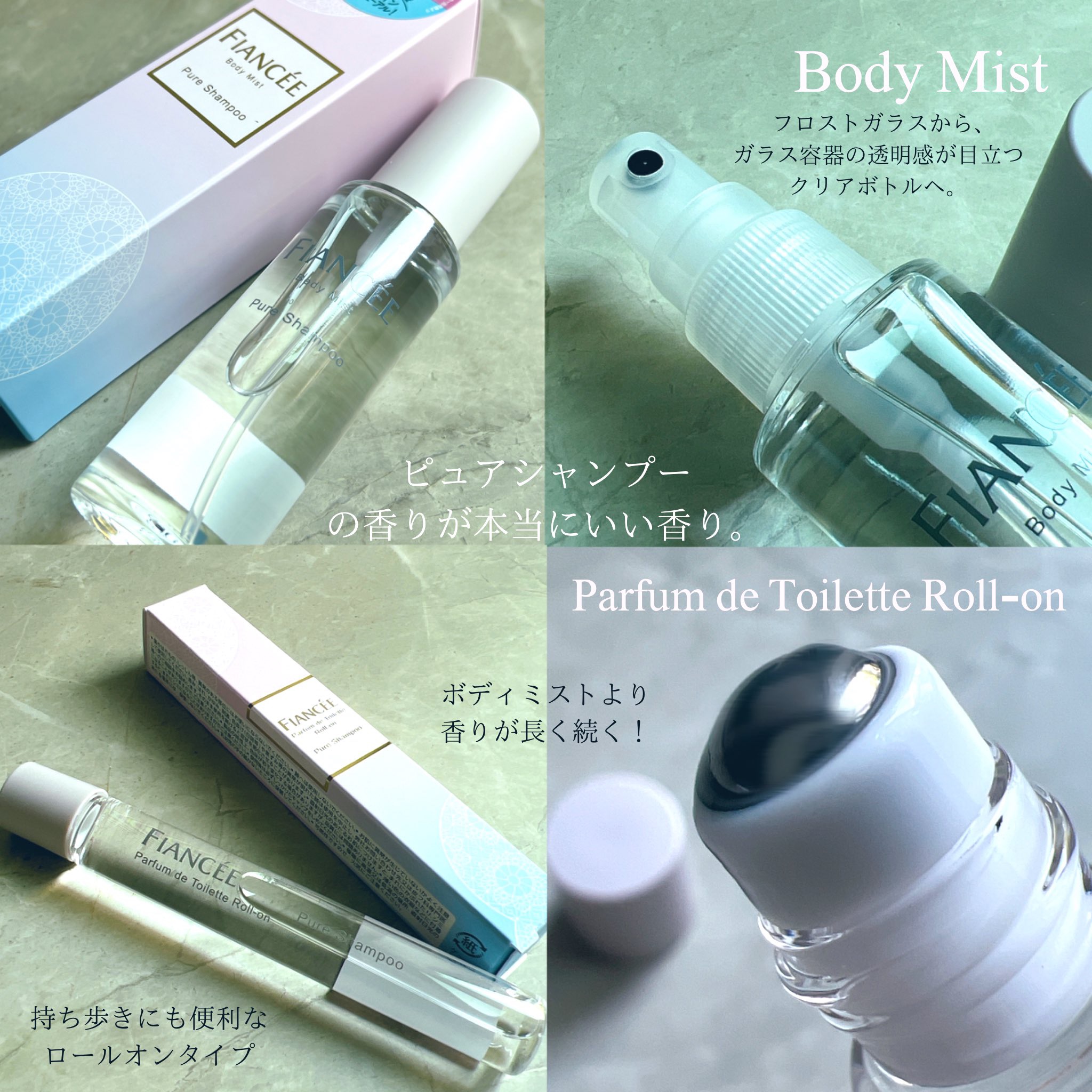 ボディミスト ピュアシャンプーの香り【パッケージリニューアル】/フィアンセ/香水(レディース)を使ったクチコミ（2枚目）