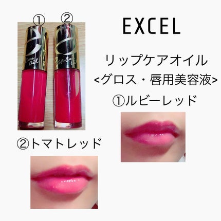 リップケアオイル/excel/リップグロスを使ったクチコミ(2枚目)