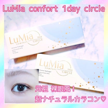 LuMia comfort 1day CIRCLE/LuMia/ワンデー（１DAY）カラコンを使ったクチコミ（1枚目）