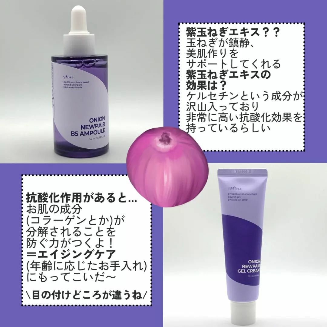 オニオンニューペア B5アンプル/Isntree/美容液を使ったクチコミ（2枚目）