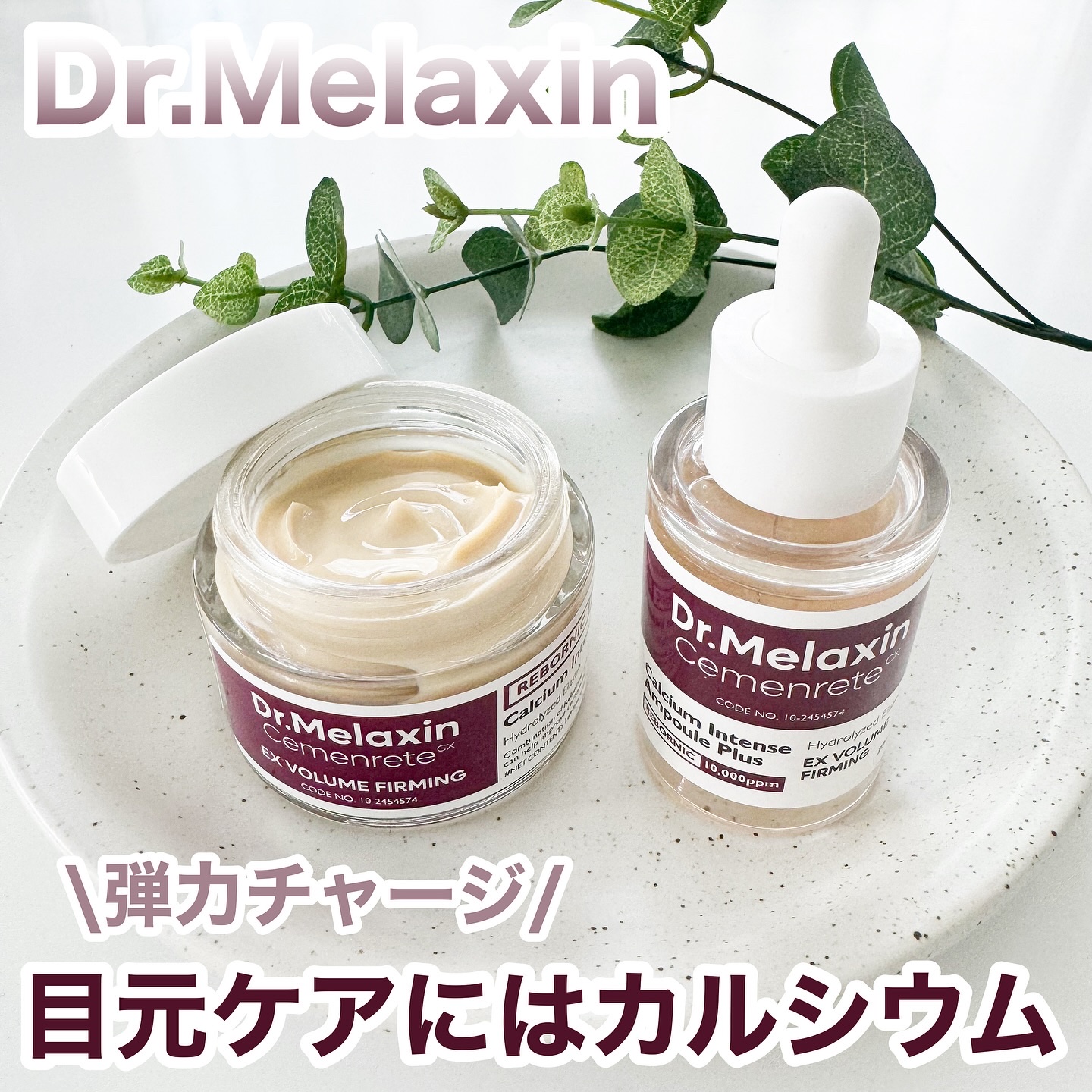 Cemenrete Calcium Intense Ampoule/Dr.Melaxin/美容液を使ったクチコミ（1枚目）