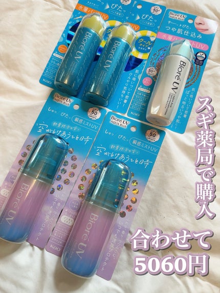 ビオレUVアクアリッチ アクアプロテクトローションクール 10個 日焼け止め 試してみた】ビオレ ビオレUV アクアリッチ アクアプロテクト