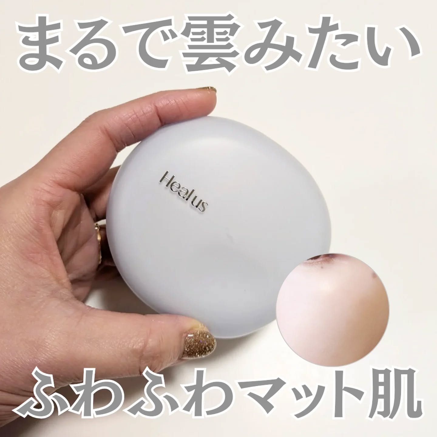 Skin breathing cushion Cloud/Healus/クッションファンデーションを使ったクチコミ（1枚目）