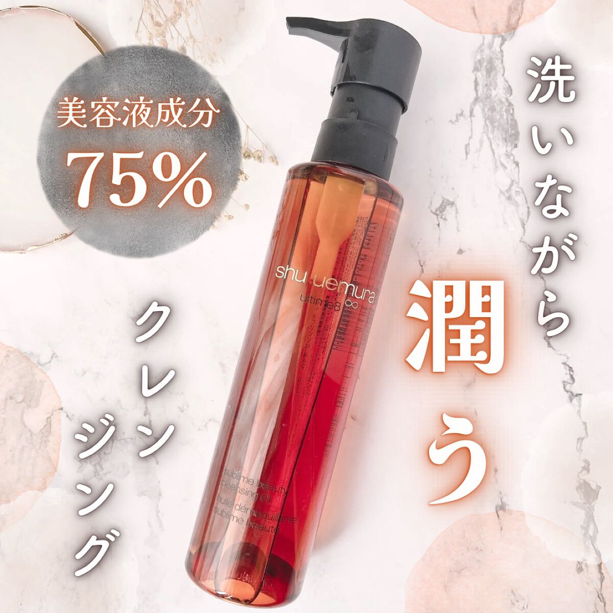 （旧）アルティム8∞ スブリム ビューティ クレンジング オイル/shu uemura/オイルクレンジングを使ったクチコミ（1枚目）